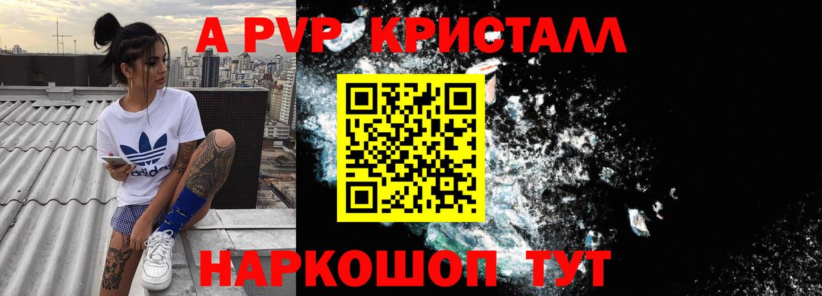 Киров  Alpha-PVP мука  купить   APVP  Вход с VPN  А ПВП кристаллы 