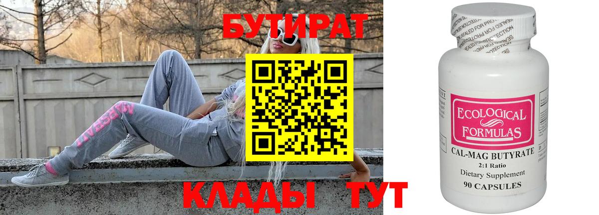 Бутират BDO 33% Киров