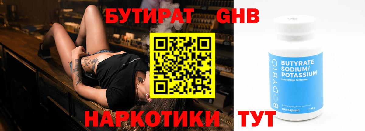 Киров  Бутират оксибутират  Вход с VPN 