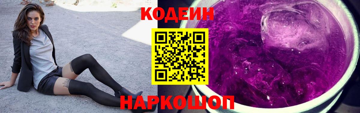Кодеиновый сироп Lean напиток Lean (лин) Киров