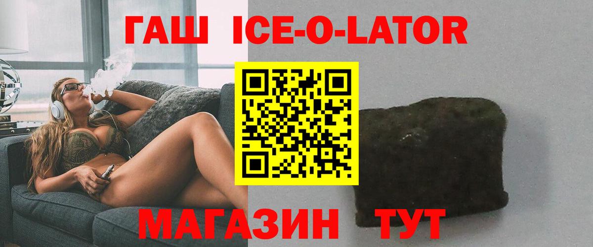 Киров  наркошоп  Вход с VPN  ГАШ Ice-O-Lator 