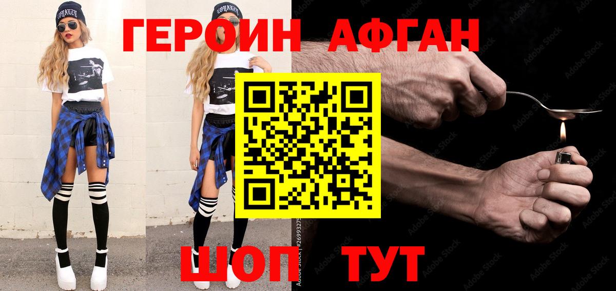 ГЕРОИН белый  Вход с VPN  Киров 