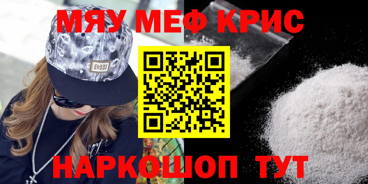 Мефедрон  МЕФ  Киров  Вход с VPN  МЕФ мяу мяу  МЯУ-МЯУ мука 